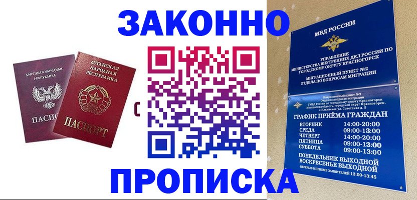 прописка в Мурино