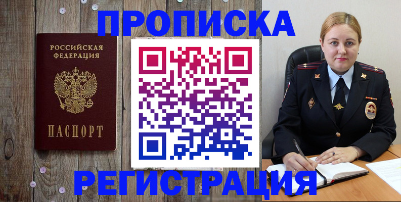 временная регистрация купить в Мурино