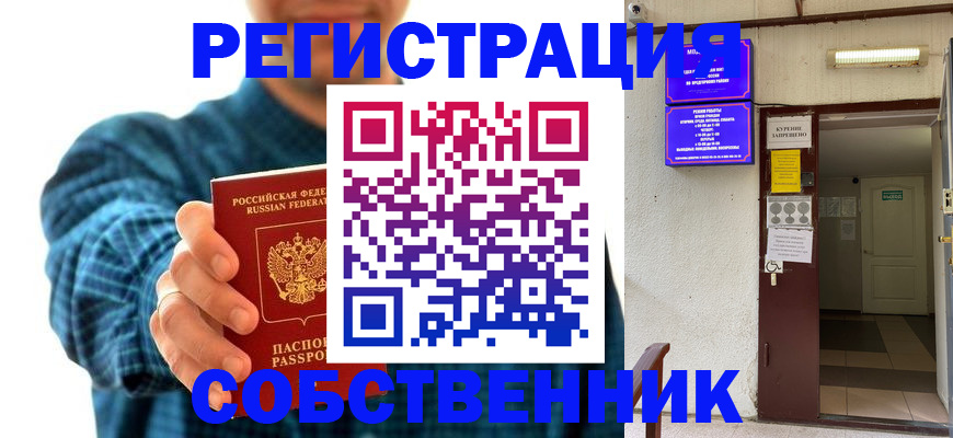 прописка ребенка в Мурино